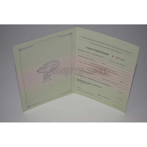 Удостоверение Ординатуры 2007-2013 г.в. Кемерово