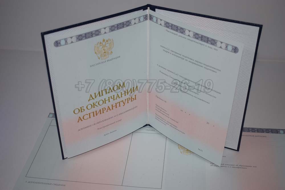 Диплом аспирантуры Гознак 2014-2025 год выпуска г.Кемерово
