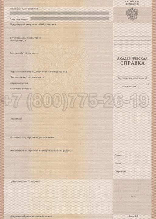 Академическая справка ВУЗа Гознак 1996-2009 год выпуска г.Кемерово