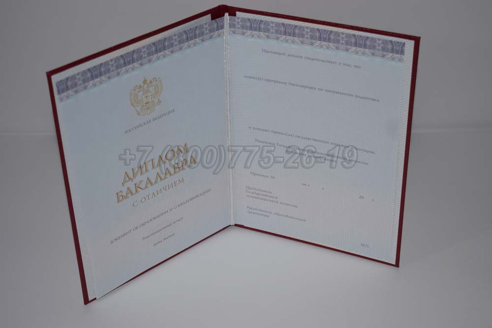 Красный диплом бакалавра Гознак 2013-2025 год выпуска г.Кемерово