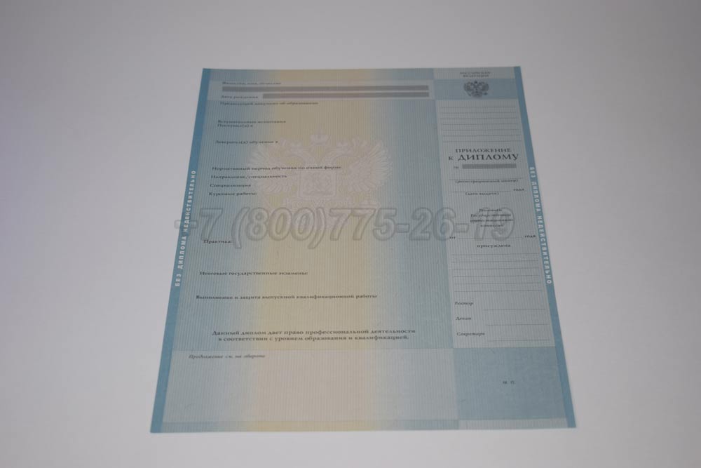 Приложение к диплому бакалавра Гознак 2011-2013 год выпуска г.Кемерово