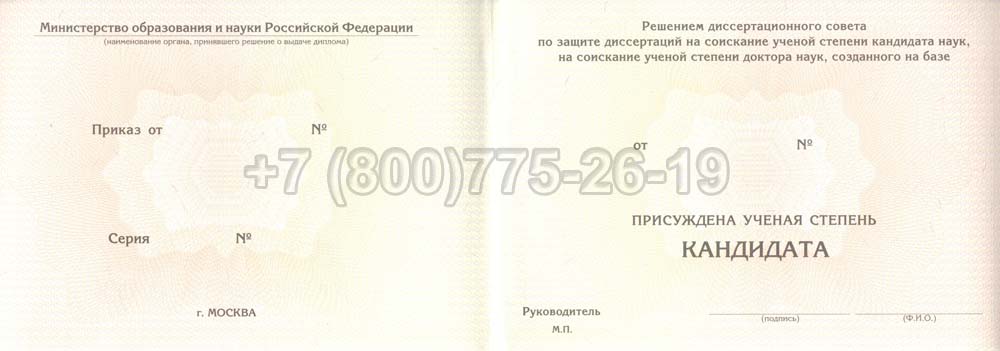 Диплом кандидата наук Гознак 2017-2025 год выпуска г.Кемерово