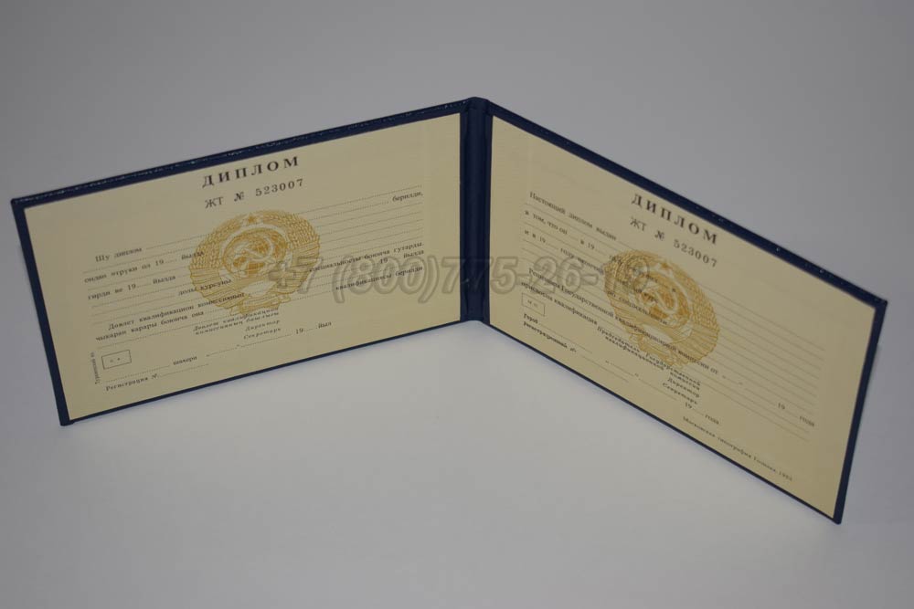 Диплом техникума Туркменской ССР Гознак 1975-1991 год выпуска г.Кемерово