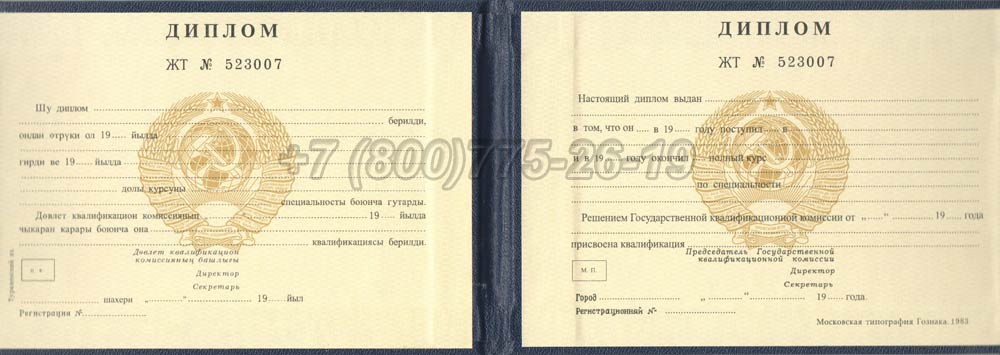 Диплом техникума Туркменской ССР Гознак 1975-1991 год выпуска г.Кемерово