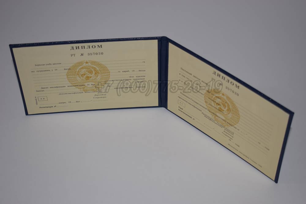 Диплом техникума Узбекской ССР Гознак 1975-1991 год выпуска г.Кемерово