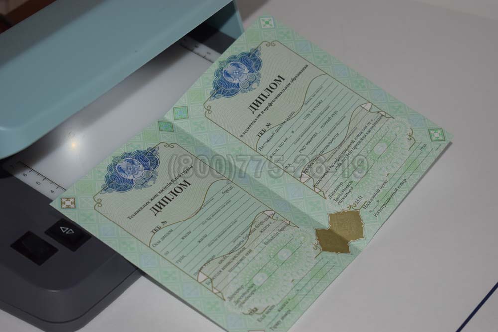 Бланк диплома техникума Казахстана Гознак 2014-2025 год выпуска г.Кемерово