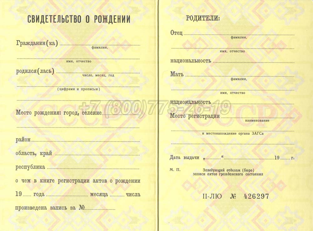 Свидетельство о рождении - РСФСР Гознак 1970-1991 год выпуска г.Кемерово