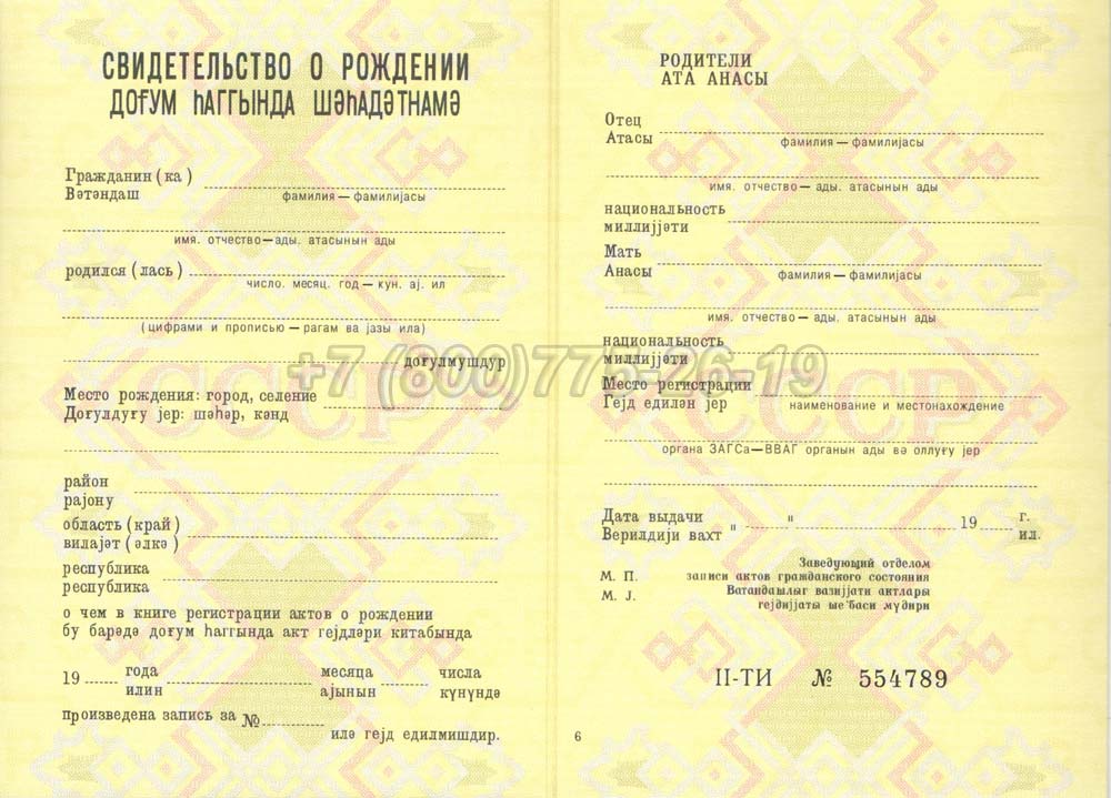 Свидетельство о рождении - Азербайджан Гознак 1970-1991 год выпуска г.Кемерово