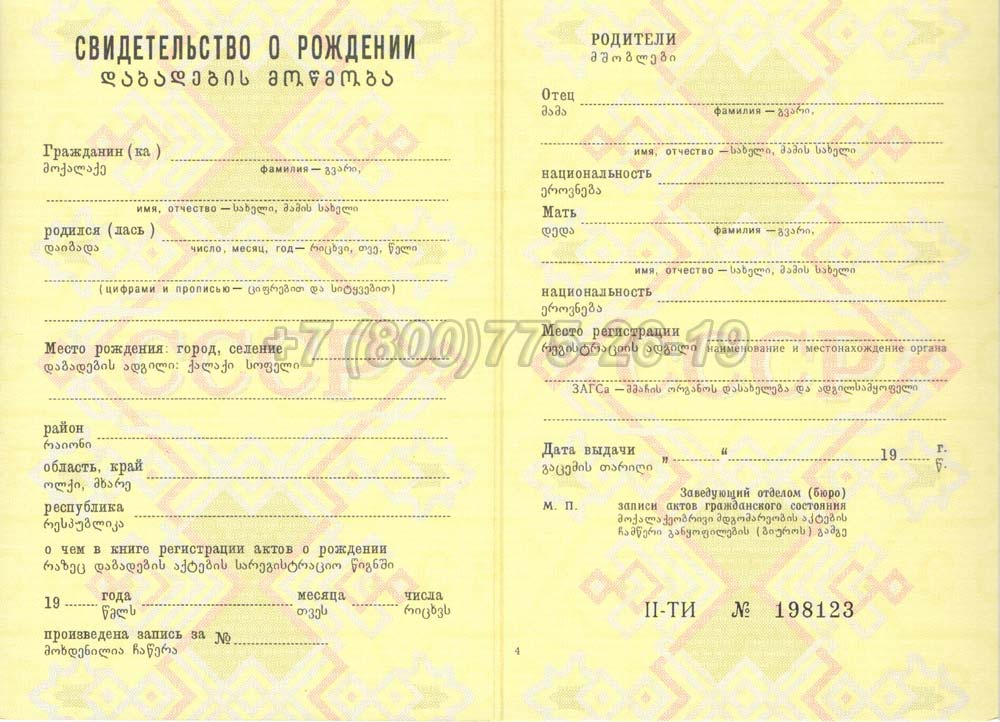 Свидетельство о рождении - Грузия Гознак 1970-1991 год выпуска г.Кемерово