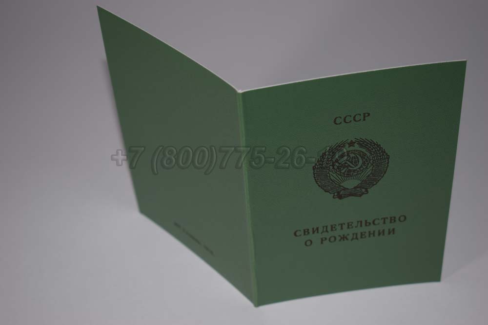 Свидетельство о рождении - Литва Гознак 1970-1991 год выпуска г.Кемерово