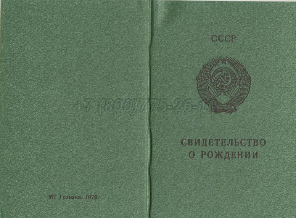 Свидетельство о рождении - Литва Гознак 1970-1991 год выпуска г.Кемерово