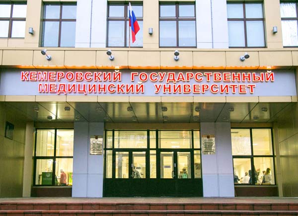 Покупка диплома Кемеровского государственного медицинского университета (КемГМУ)
