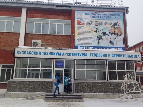 Покупка диплома Кузбасского техникума архитектуры, геодезии и строительства